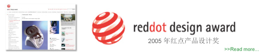 2005年红点产品设计奖