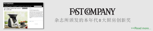 Fast Company杂志所颁发的本年代8大厨房创新奖